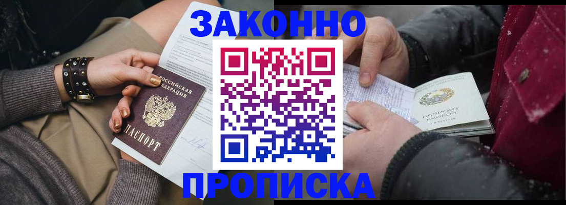 прописка регистрация в Катав-Ивановске