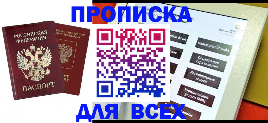 временная регистрация собственник в Катав-Ивановске