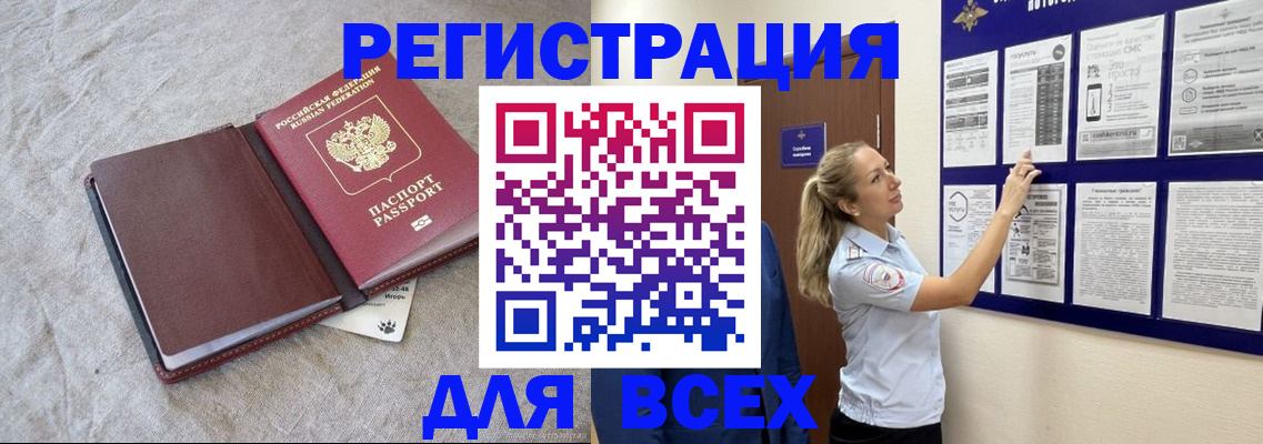 прописка законно в Катав-Ивановске