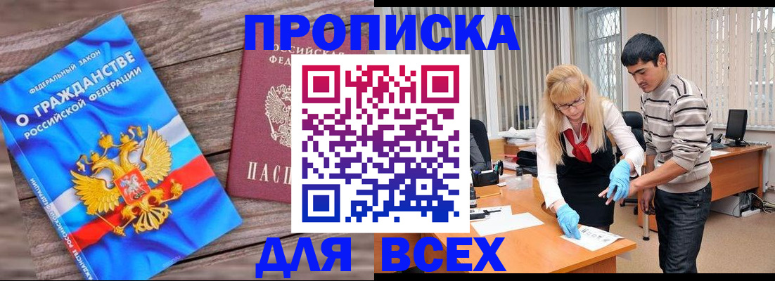 прописка паспорт в Катав-Ивановске